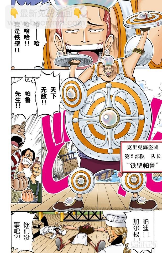 帕鲁先生