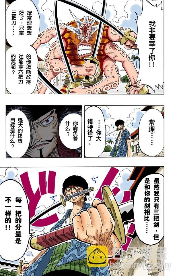 三刀流对抗六刀流