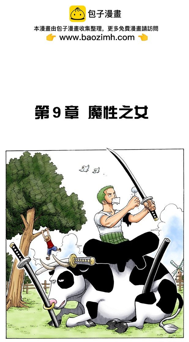 魔性之女