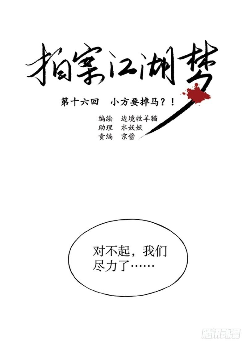 16 小方要掉马？