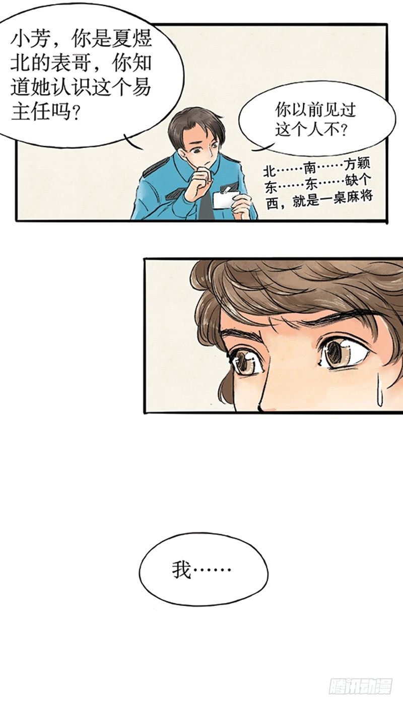 16 小方要掉马？