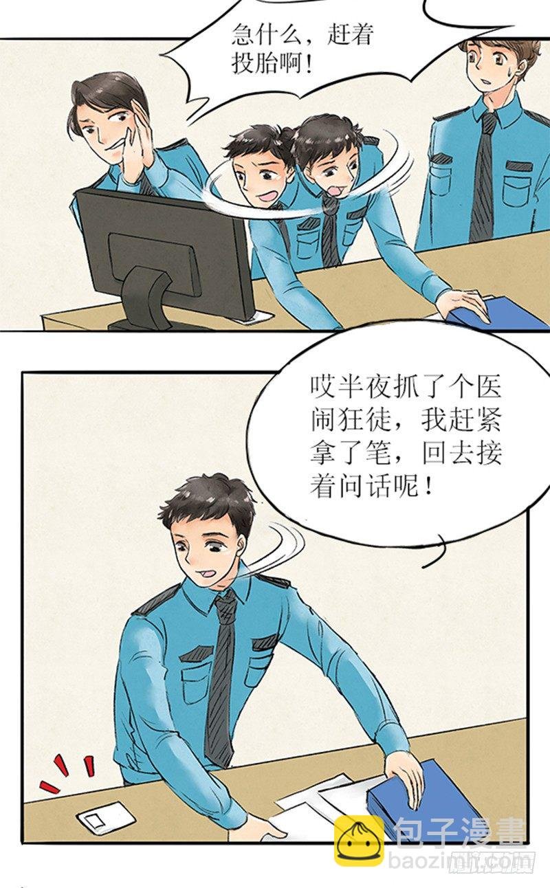 17 精神病医闹不用负责任