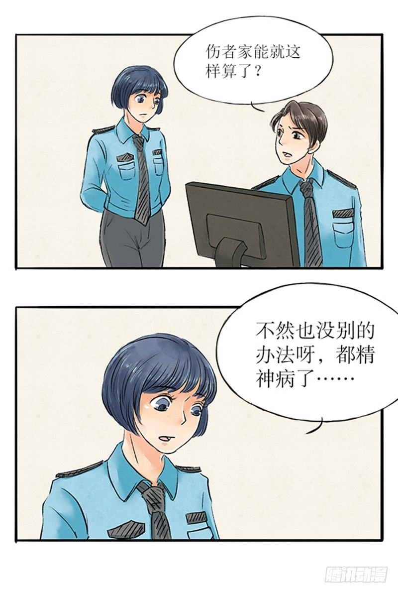 17 精神病医闹不用负责任