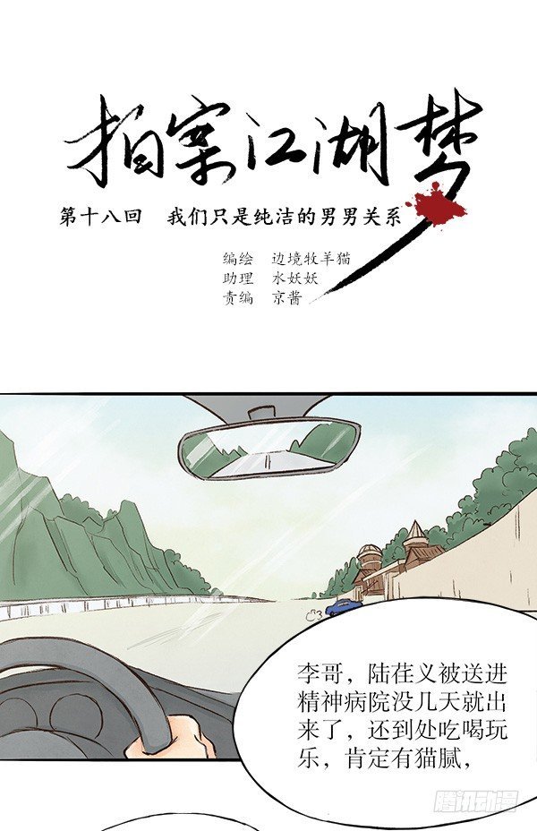 18 纯洁的男男关系