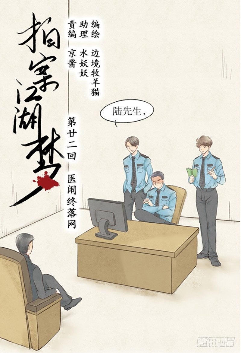 22 医闹终落网