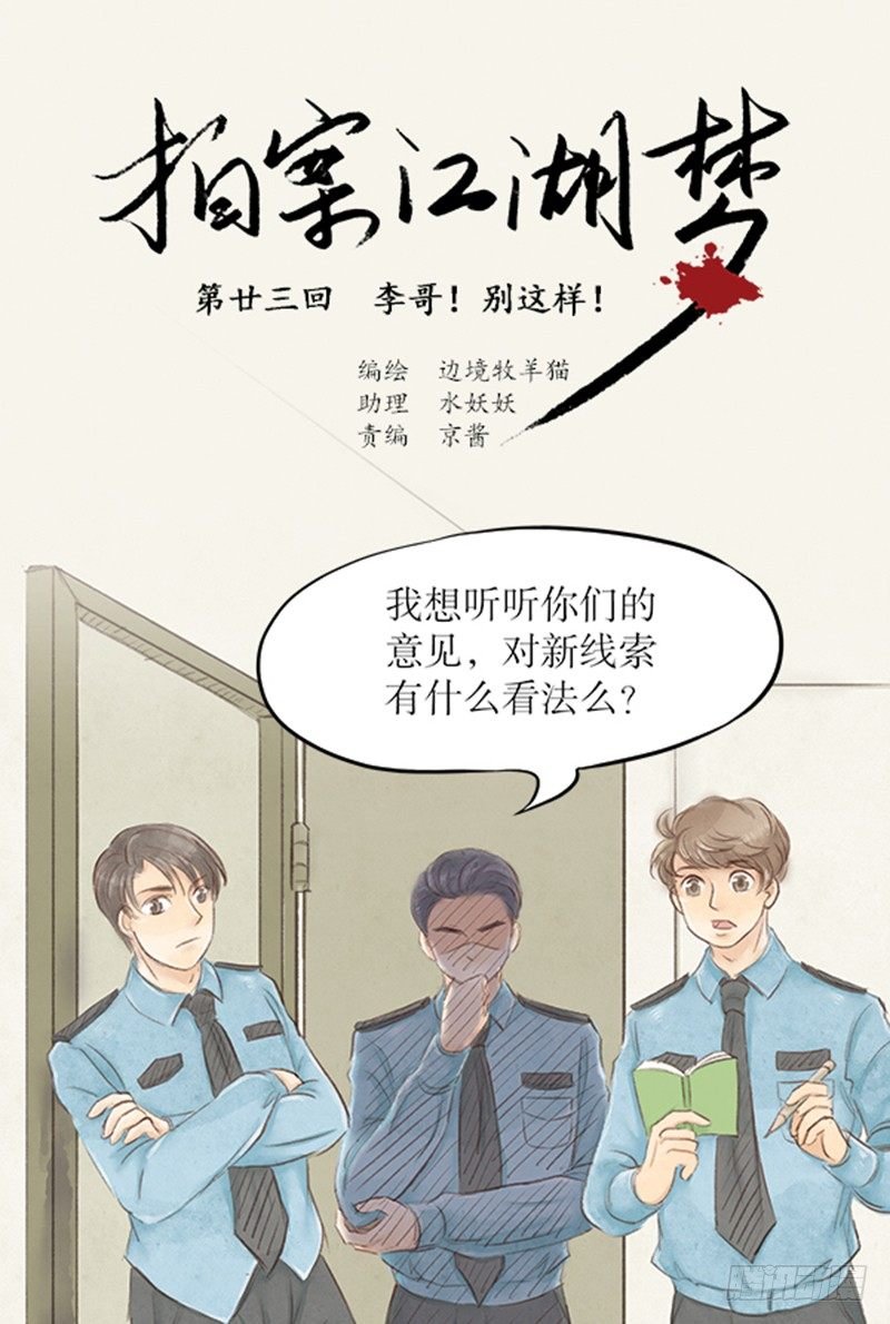23 李哥！别这样