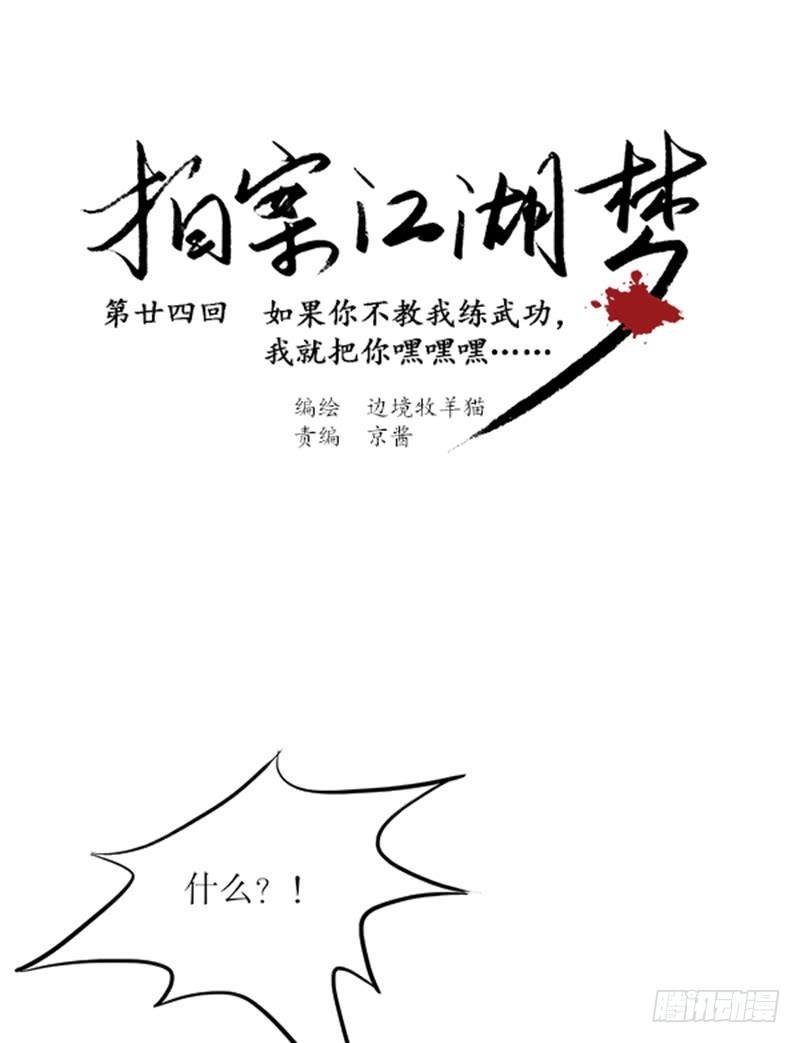 24 不教武功就把你嘿嘿嘿