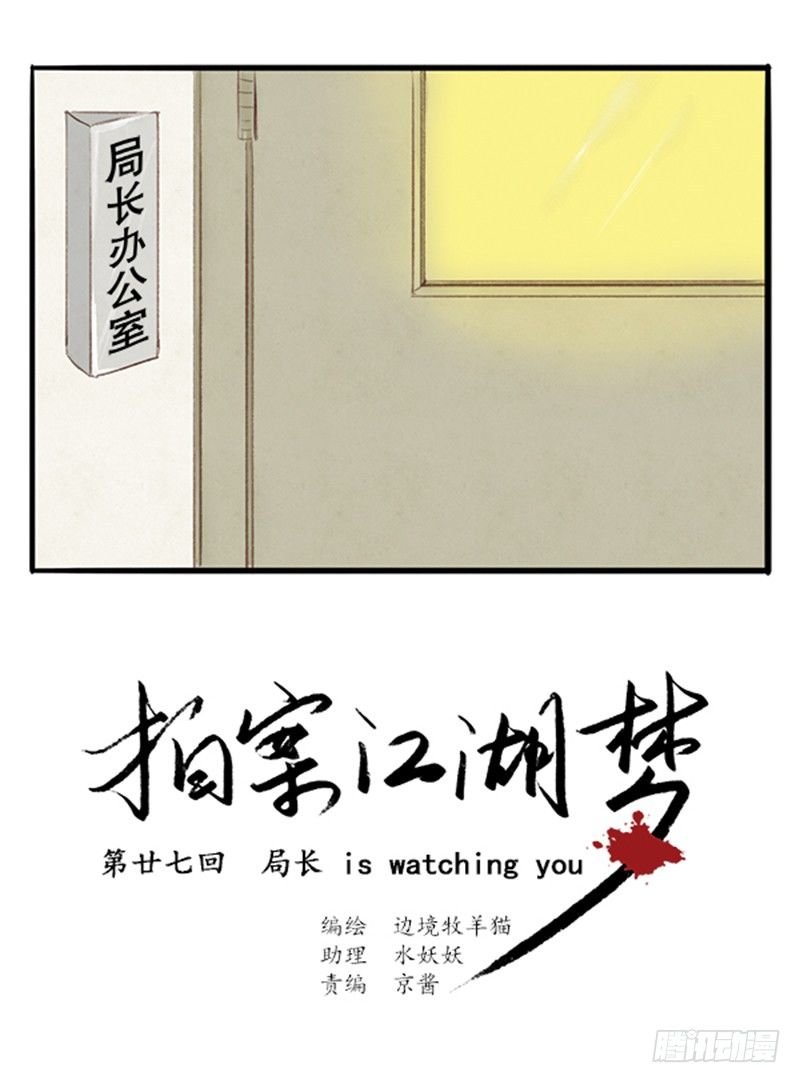 27局长在WatchingYou