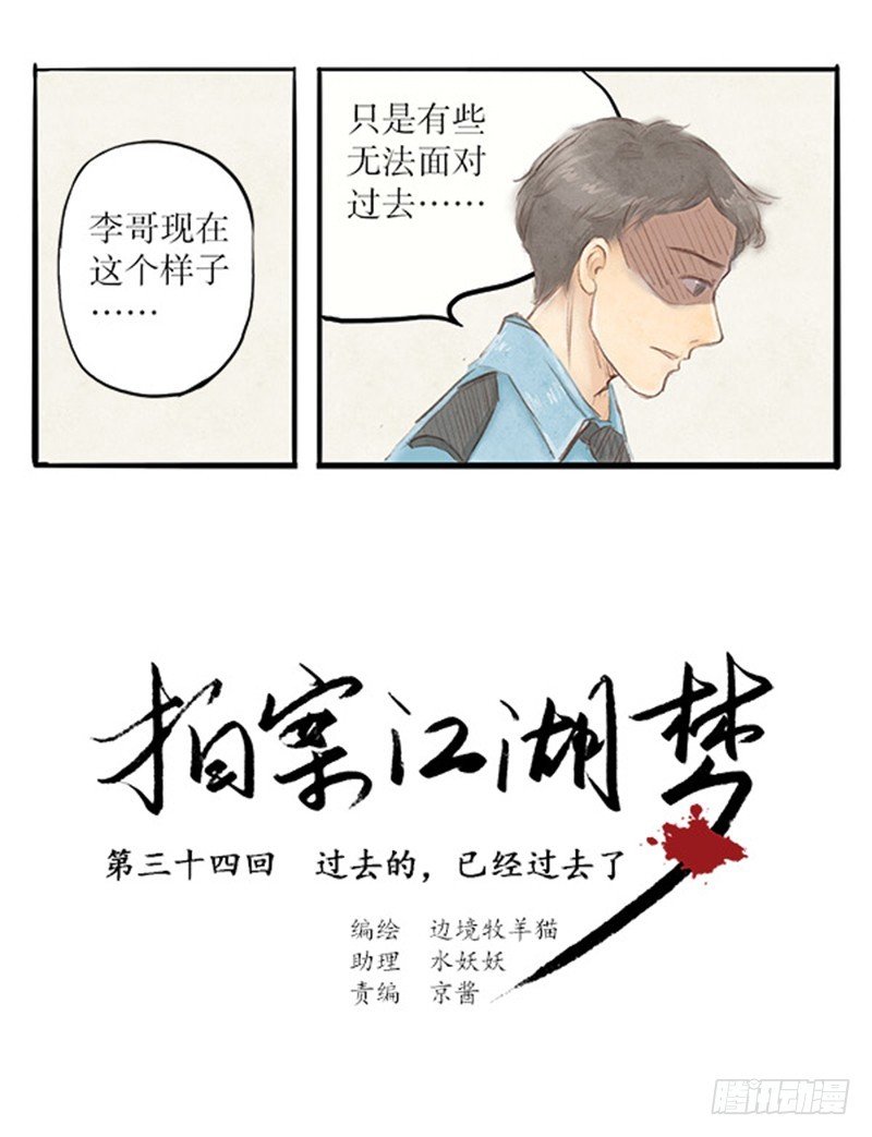 34 过去的，已经过去了
