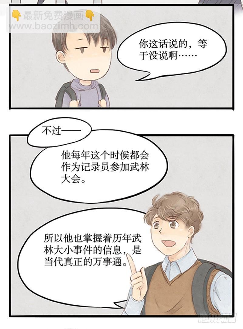 36 没想到你是这样的丐帮