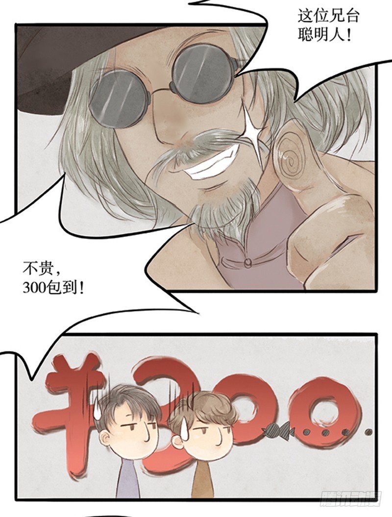 36 没想到你是这样的丐帮