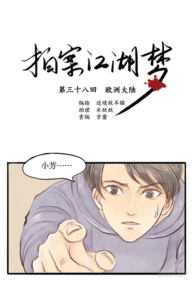 38欧洲大陆