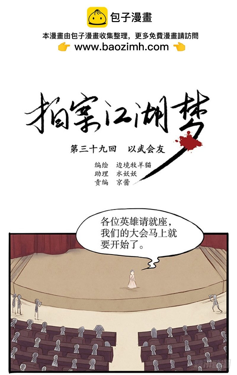 39 以武会友