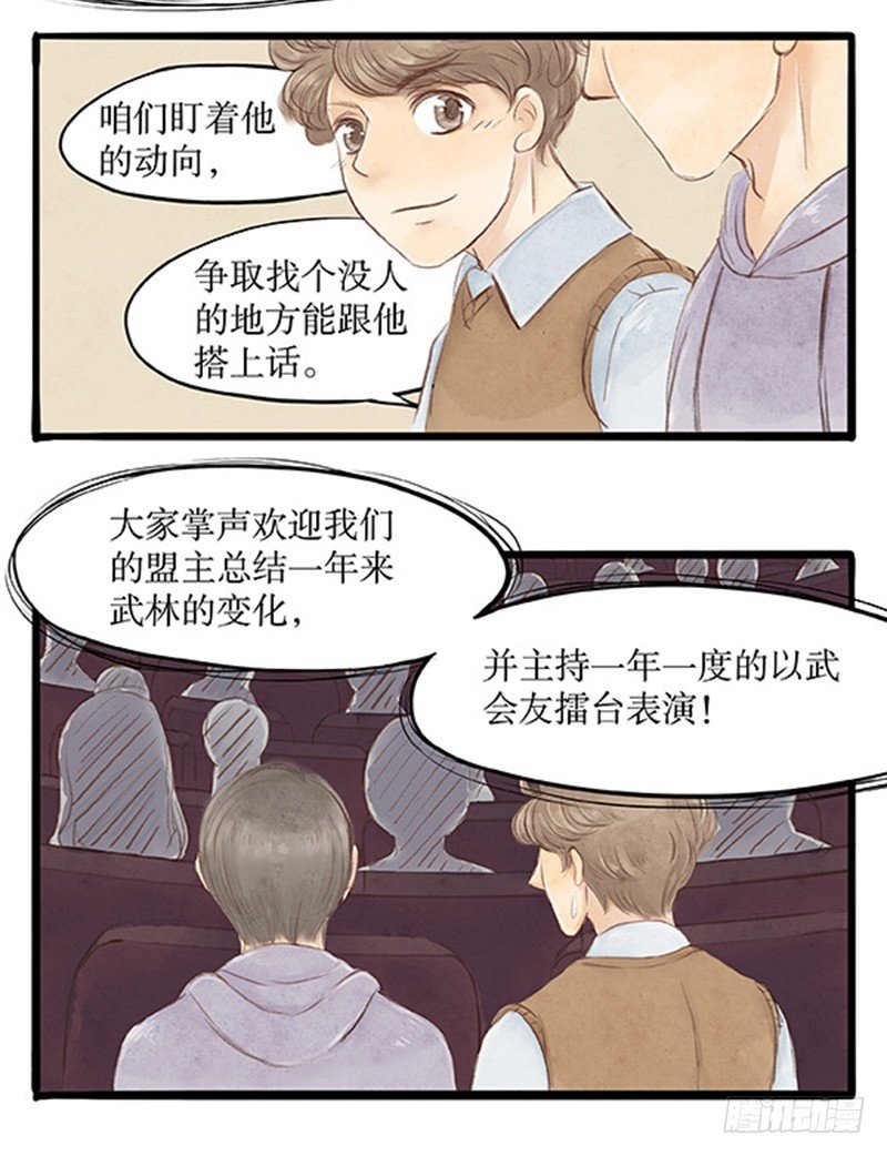 39 以武会友