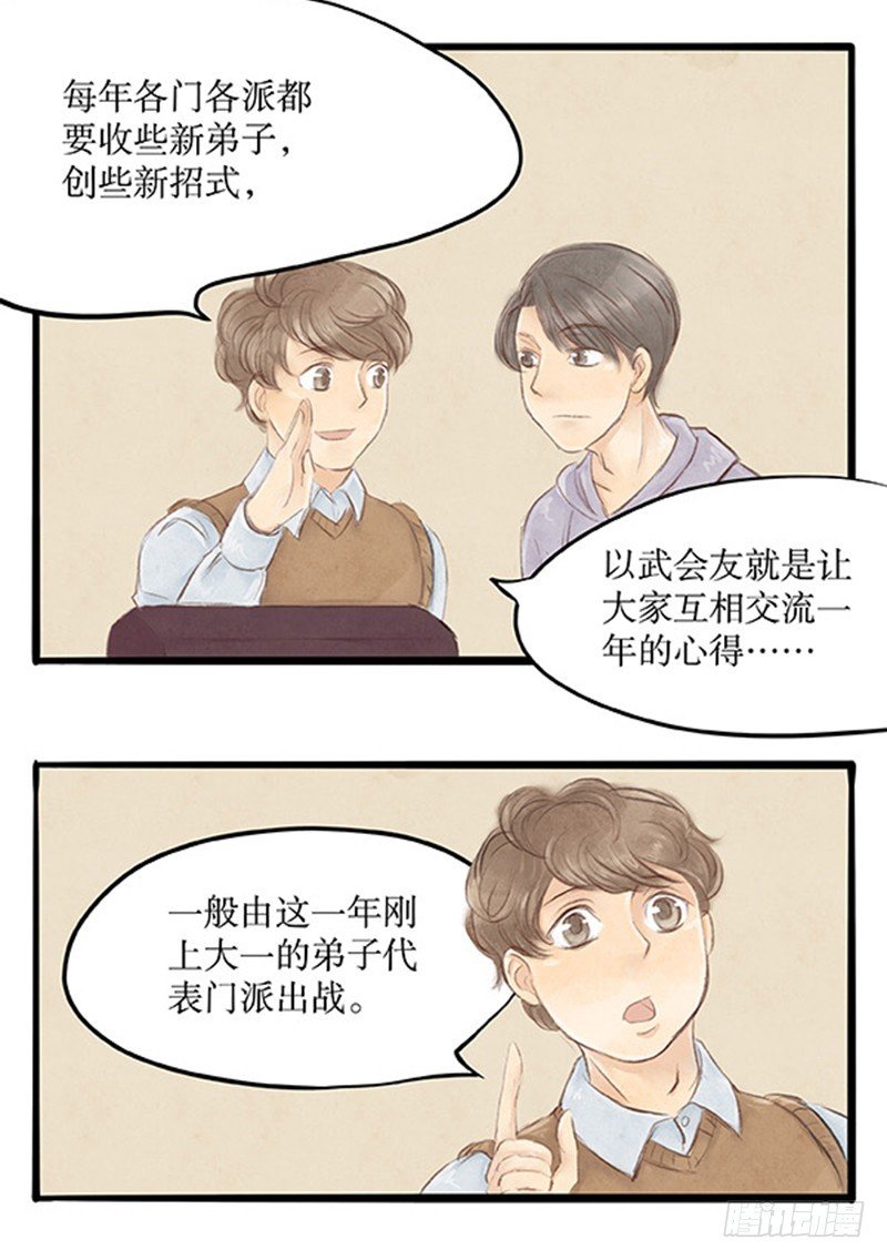 39 以武会友