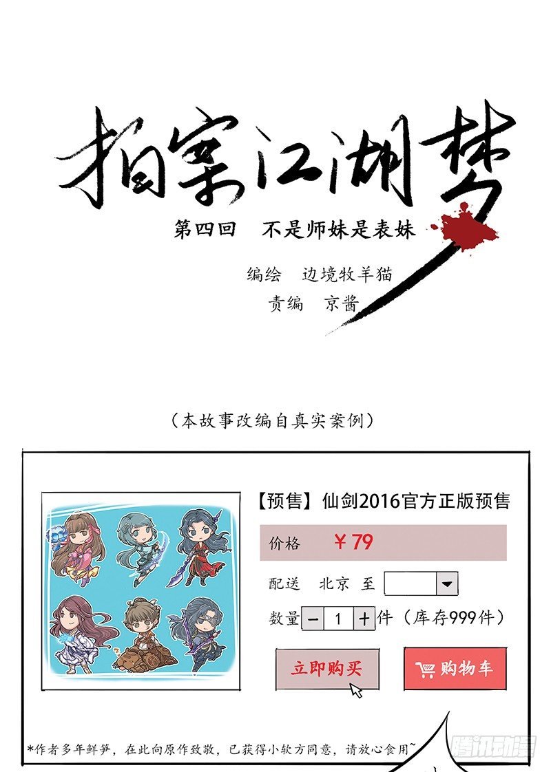 04 不是师妹是表妹