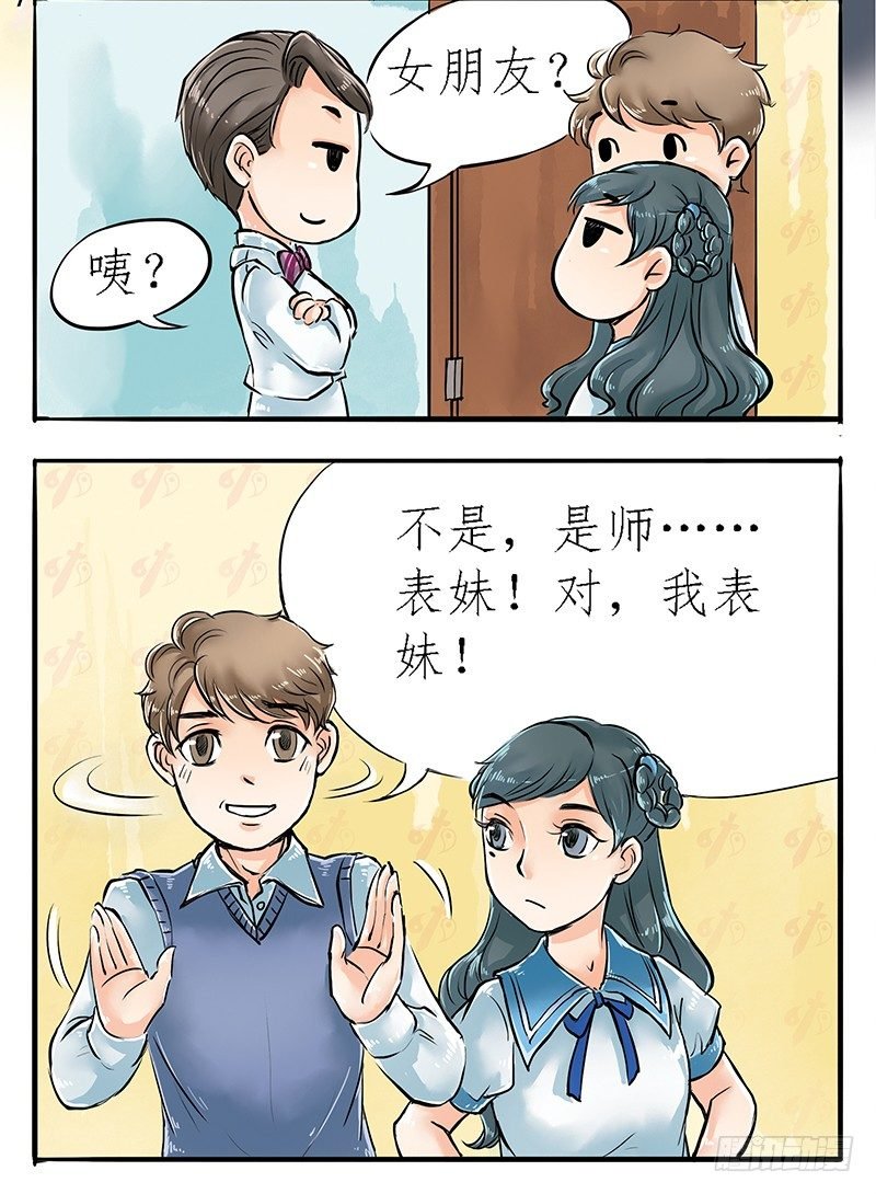 04 不是师妹是表妹
