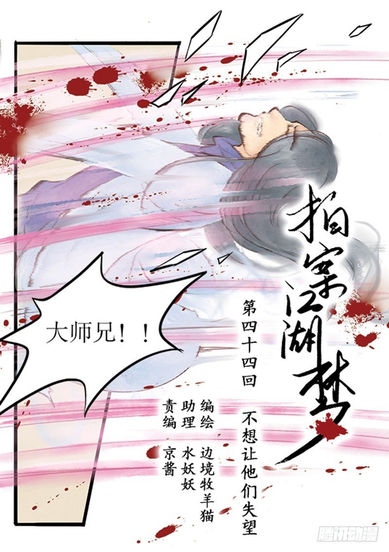 44 不想让他们失望