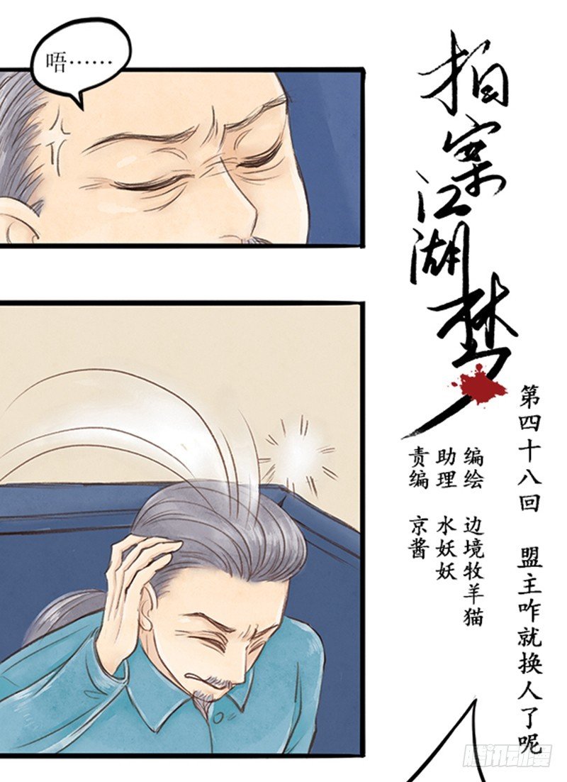 48 盟主咋就换人了呢？