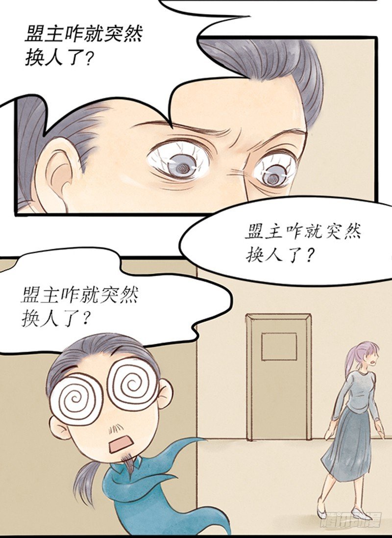 48 盟主咋就换人了呢？