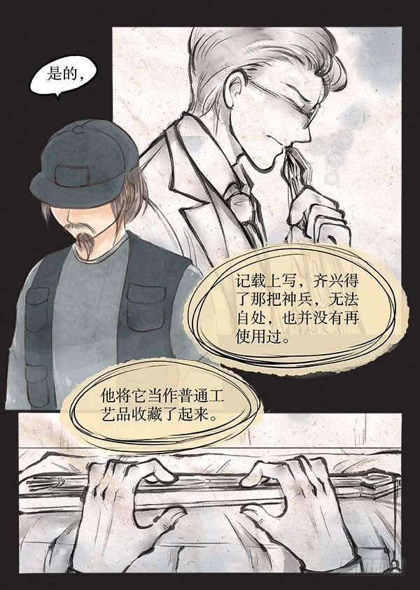 65 去叫武装队抓人！