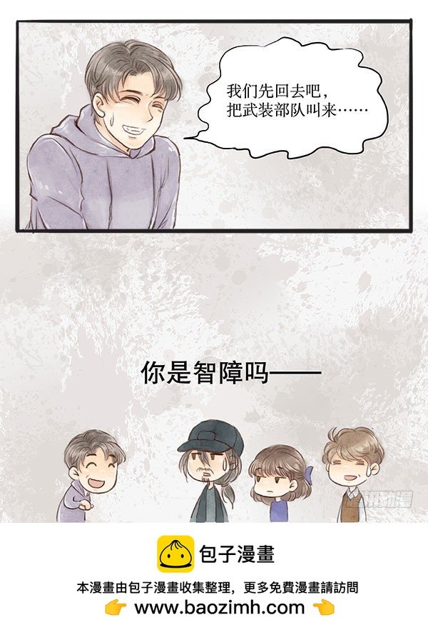 65 去叫武装队抓人！