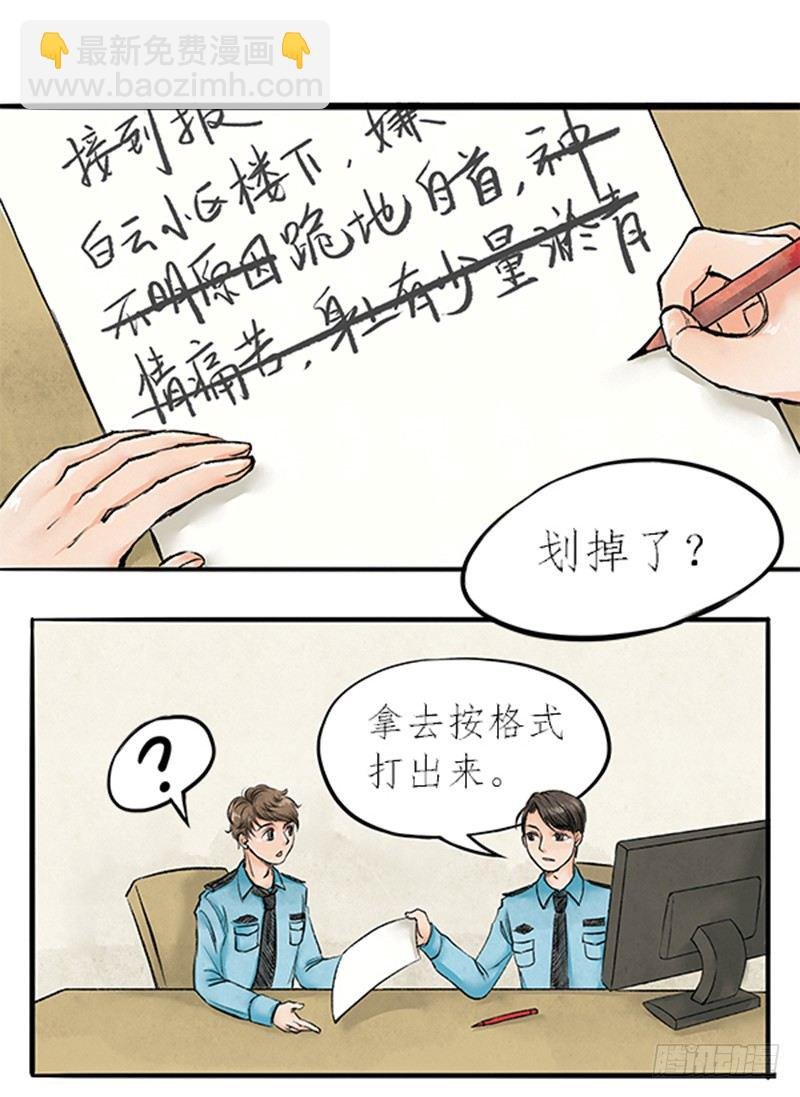 07 警察蜀黍很忙的