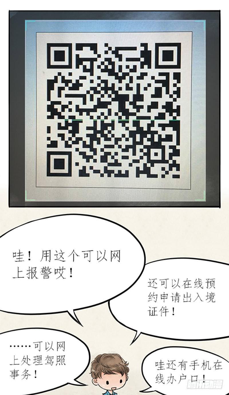 07 警察蜀黍很忙的