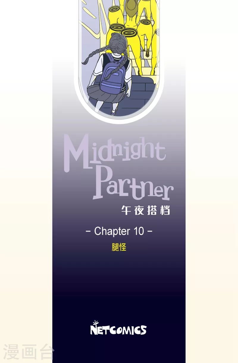 第10话 腿怪6
