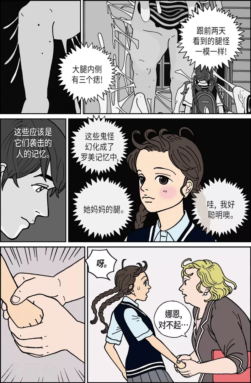 第11话 腿怪7