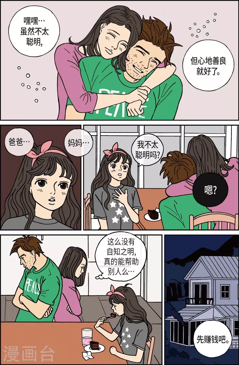 第11话 腿怪7