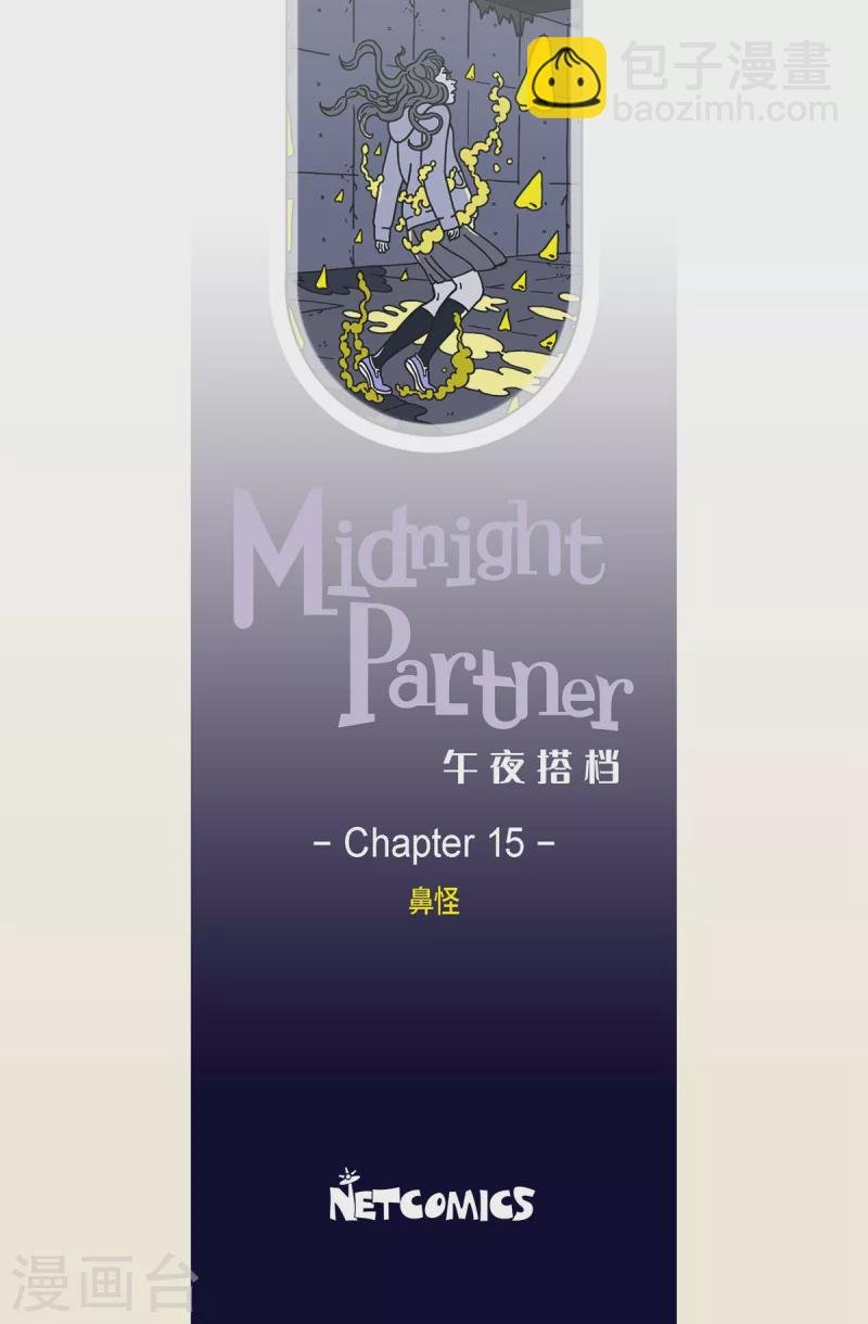 第15话 鼻怪4