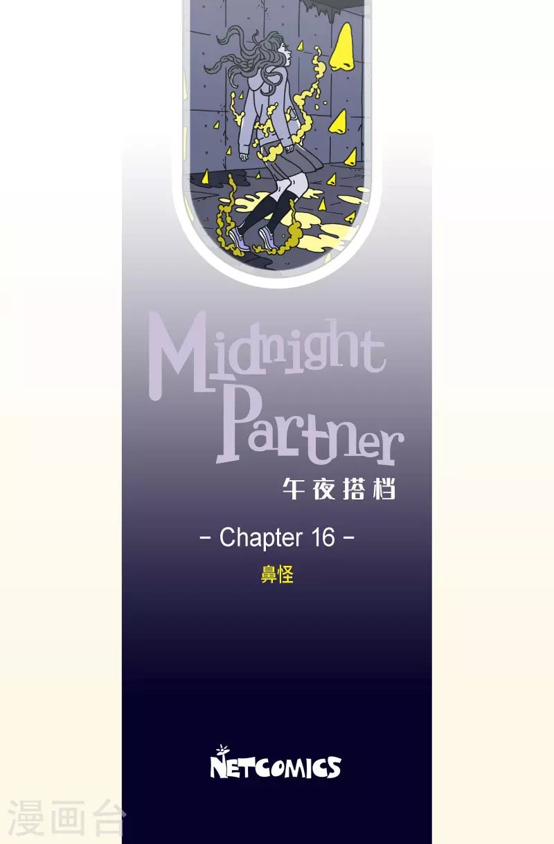 第16话 鼻怪5