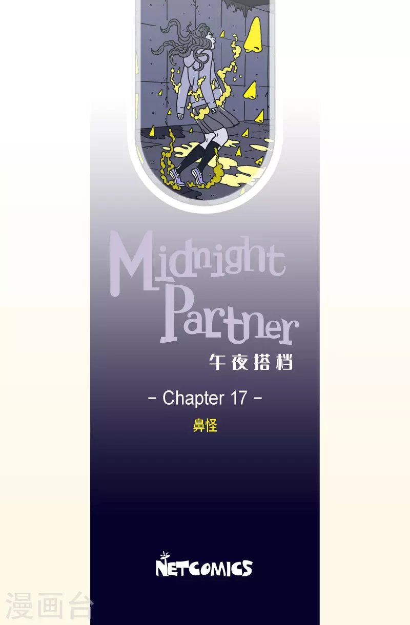 第17话 鼻怪6