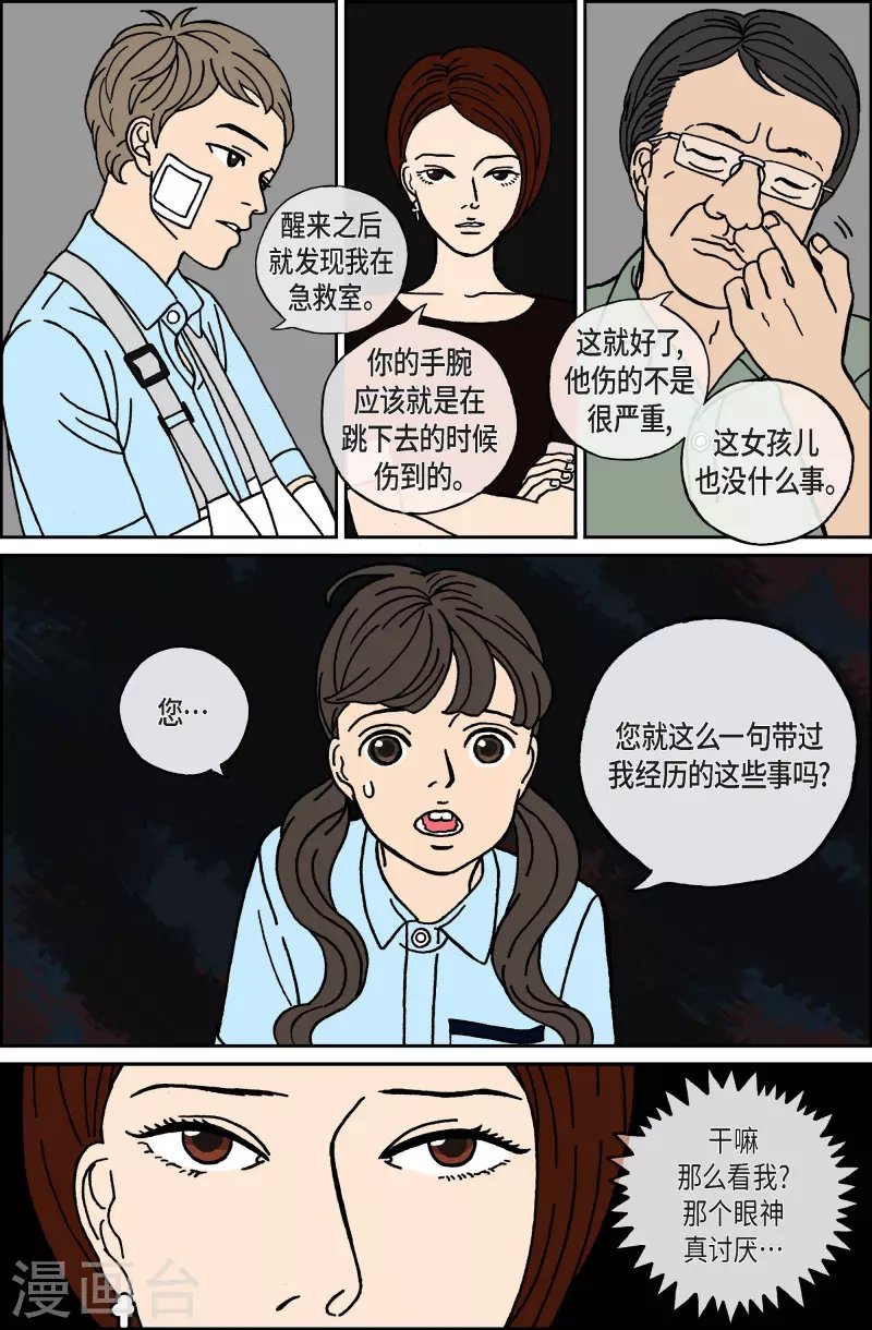 第18话 鼻怪7