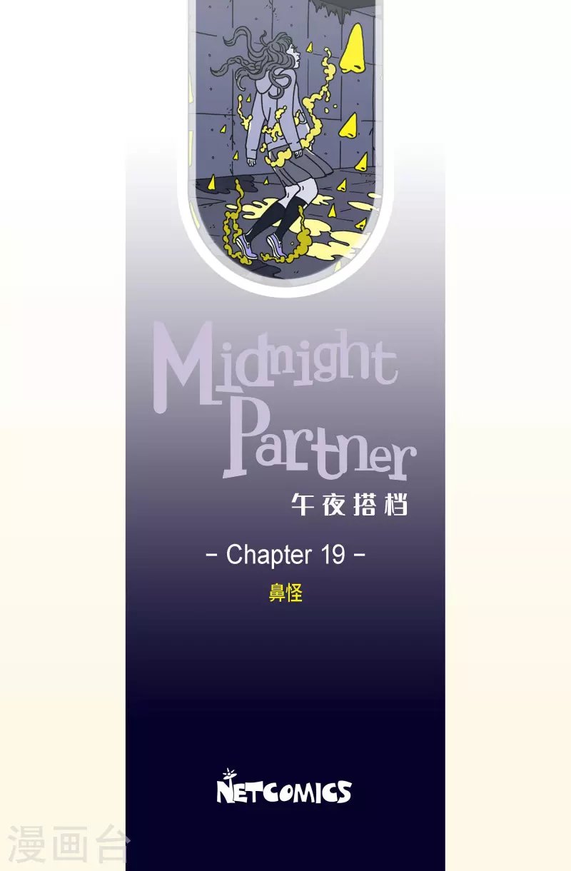 第19话 鼻怪8