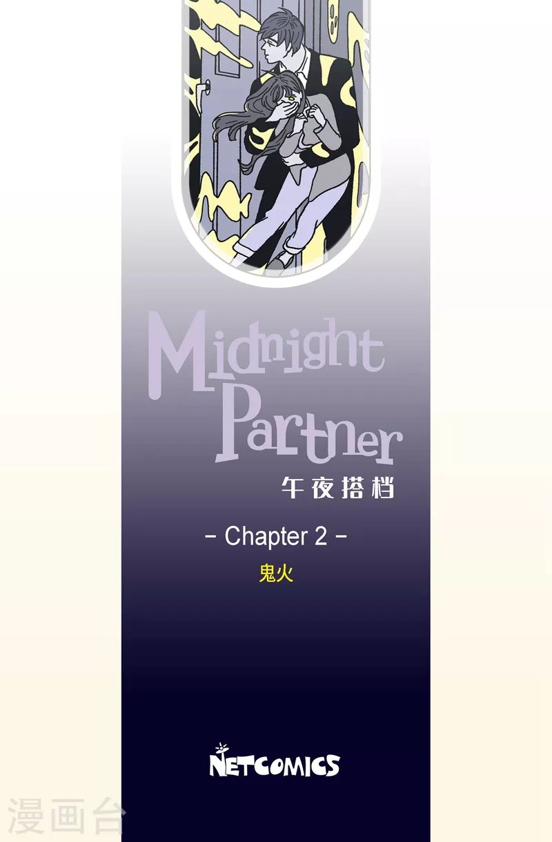 第2话 鬼火2
