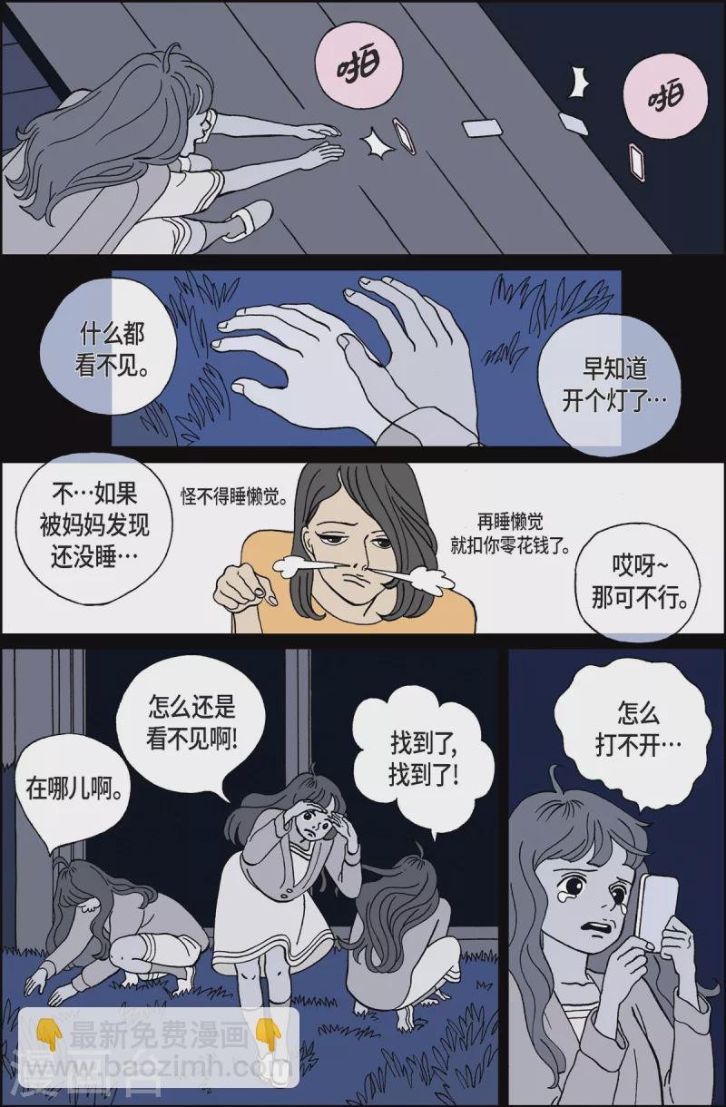 第2话 鬼火2