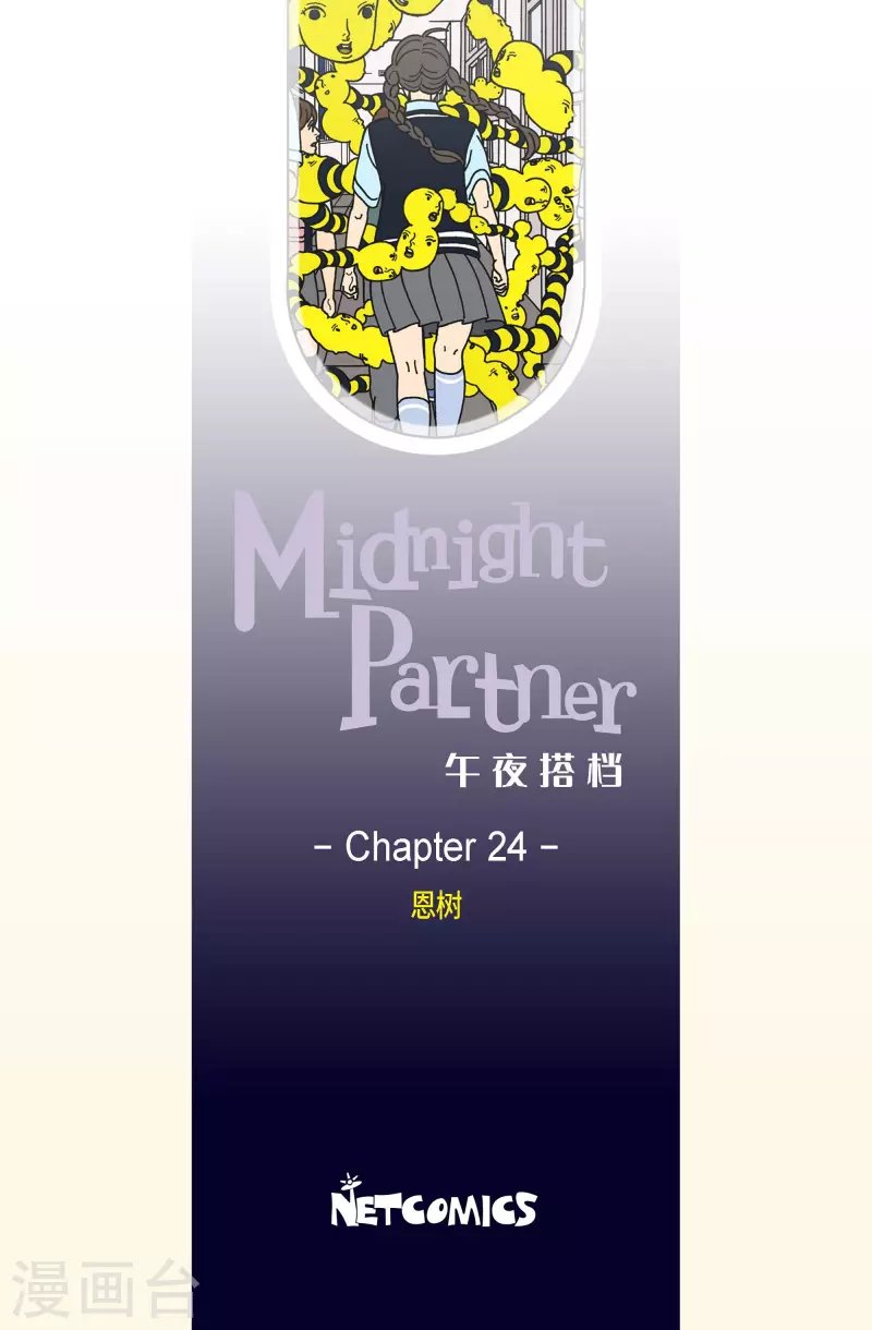 第24话 恩树1