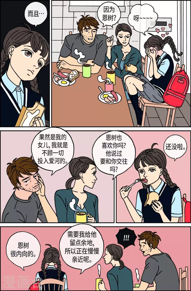 第24话 恩树1