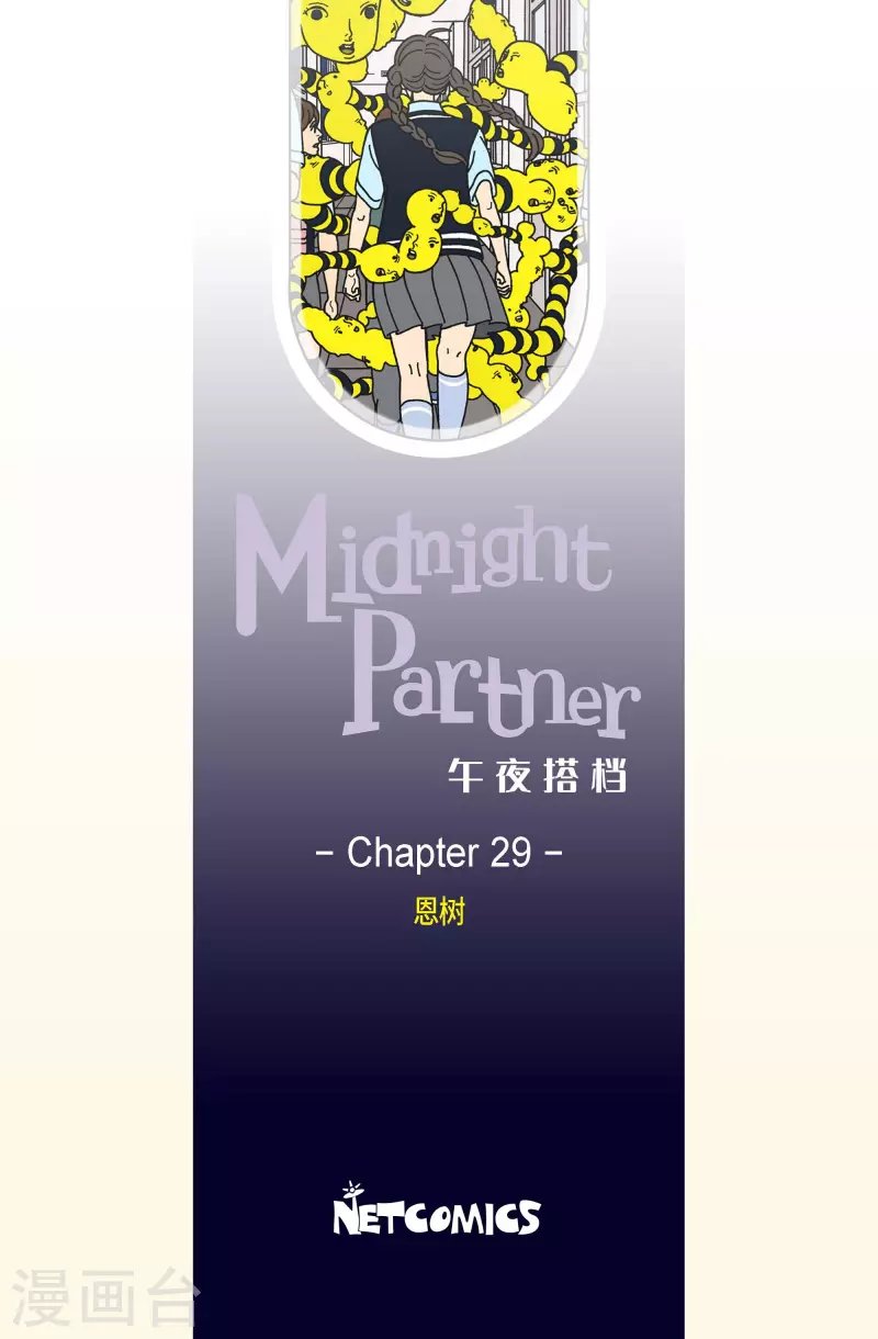 第29话 恩树6
