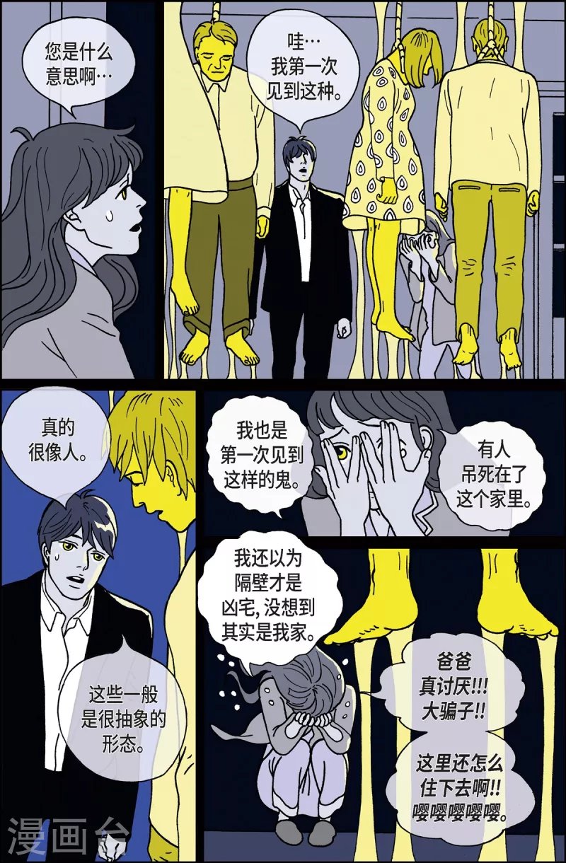 第3话 鬼火3