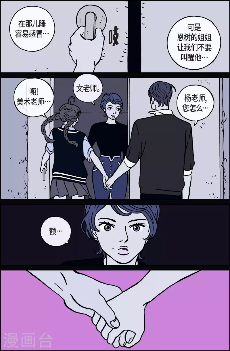 第30话 恩树7