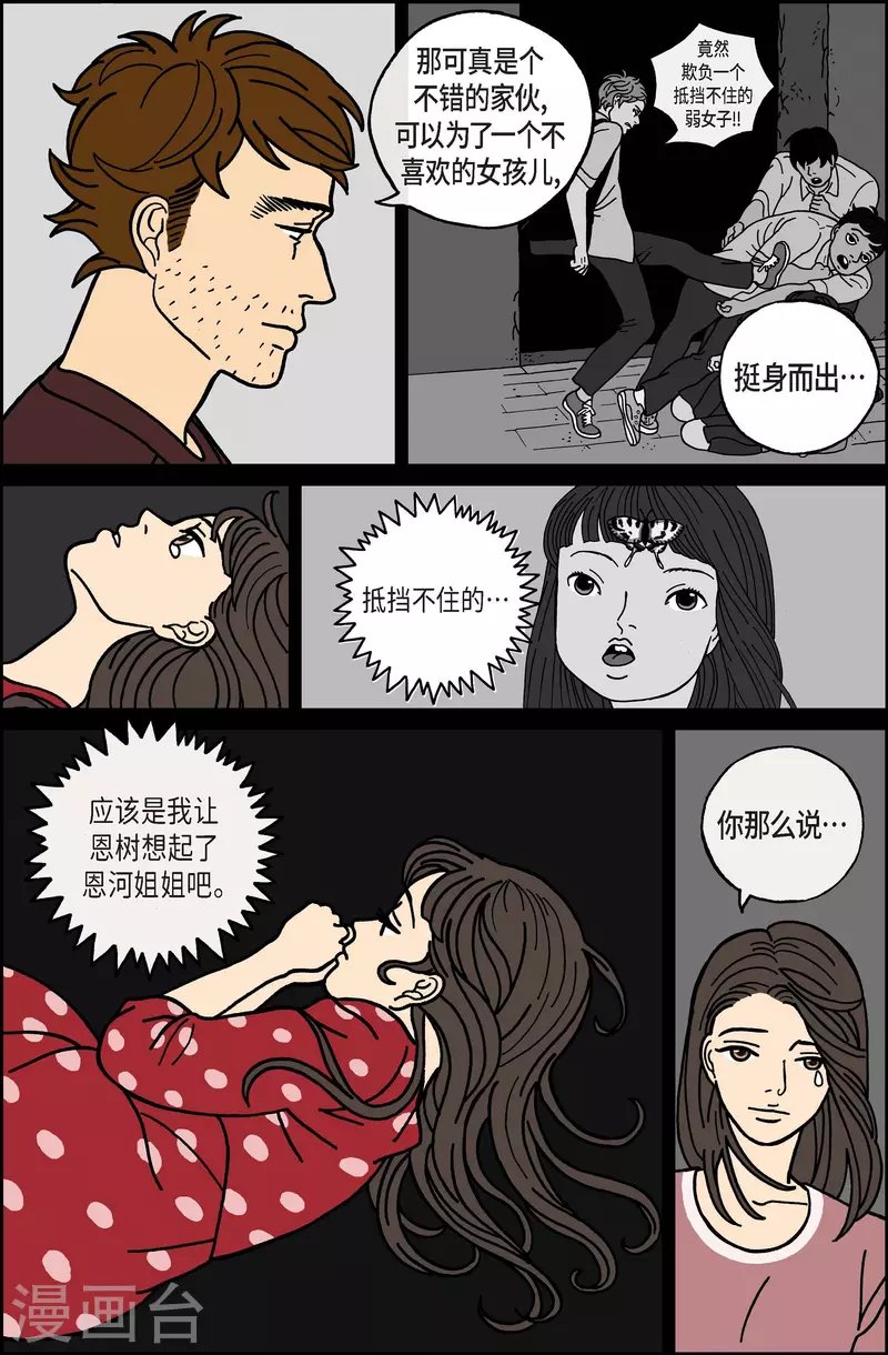 第31话 恩树8