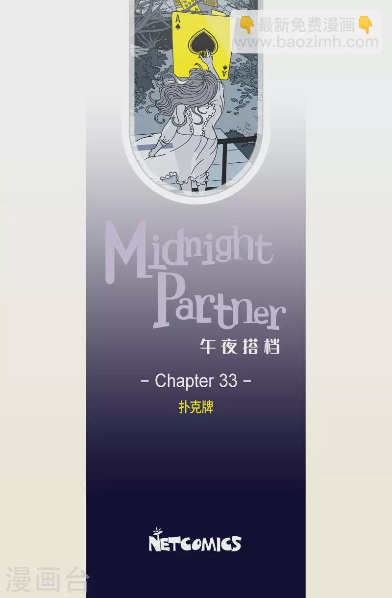 第33话 扑克牌2