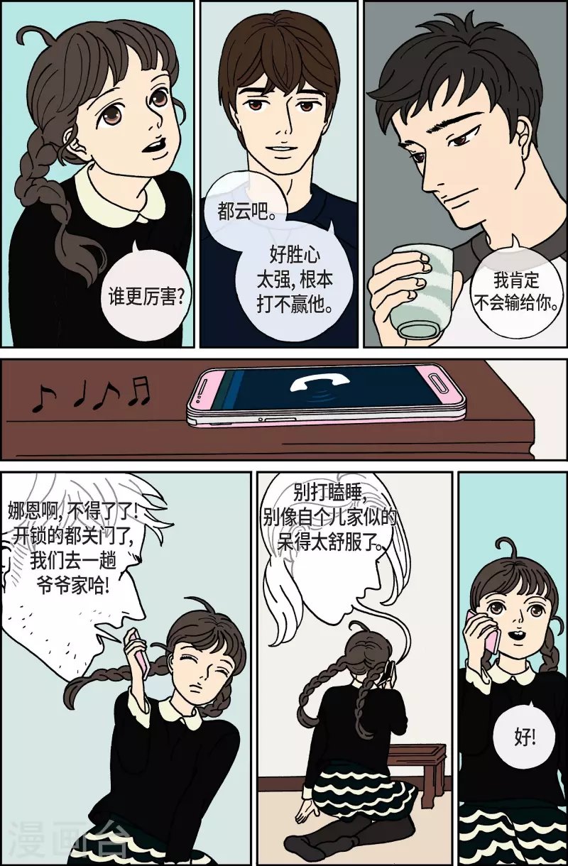 第33话 扑克牌2