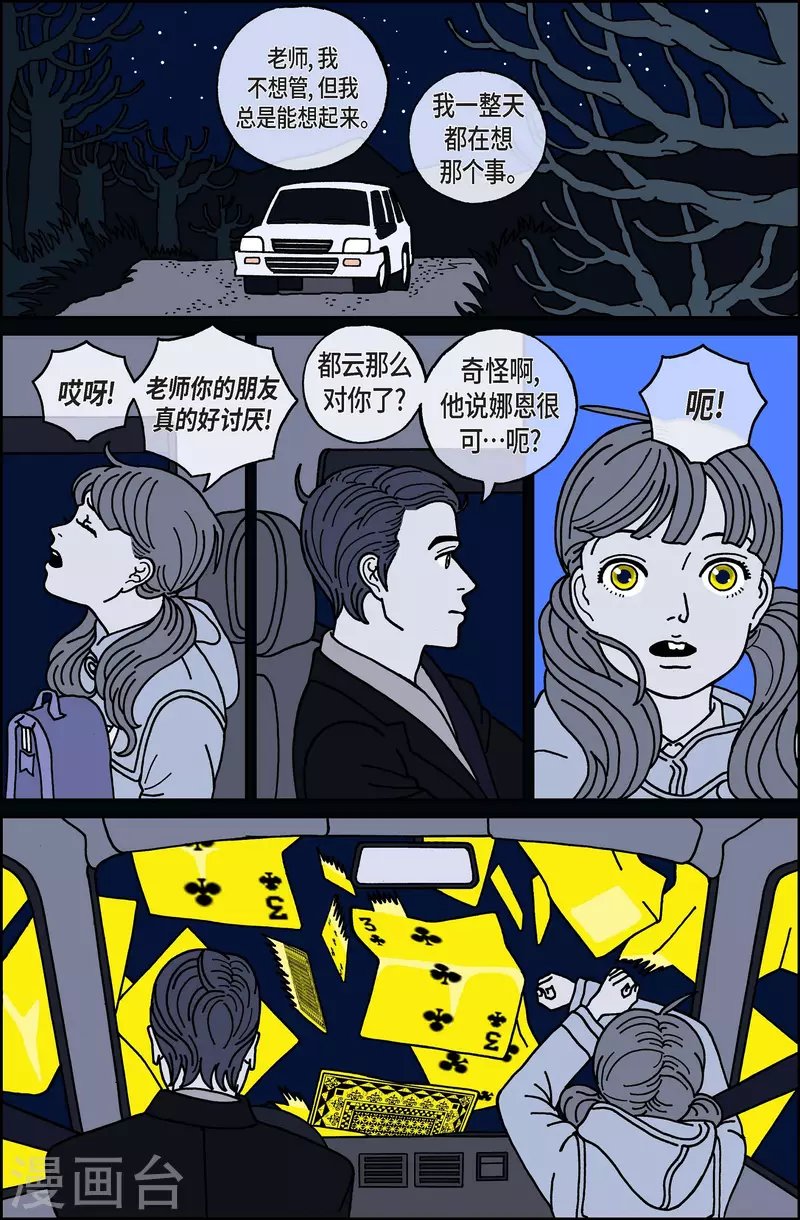 第37话 扑克牌6