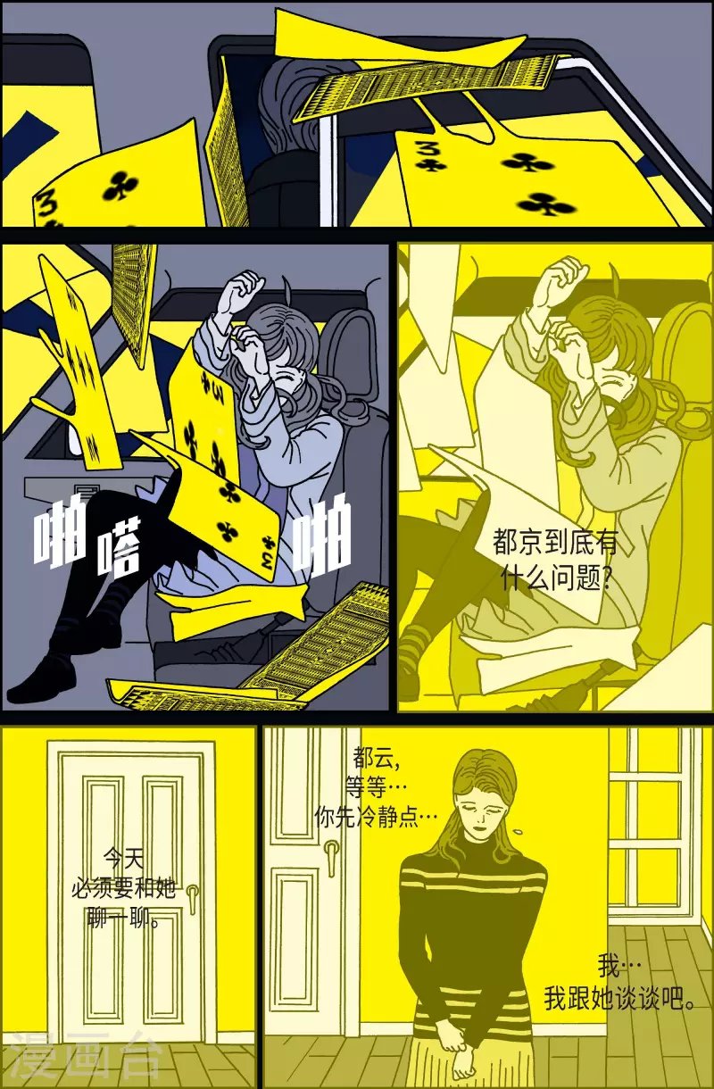 第37话 扑克牌6