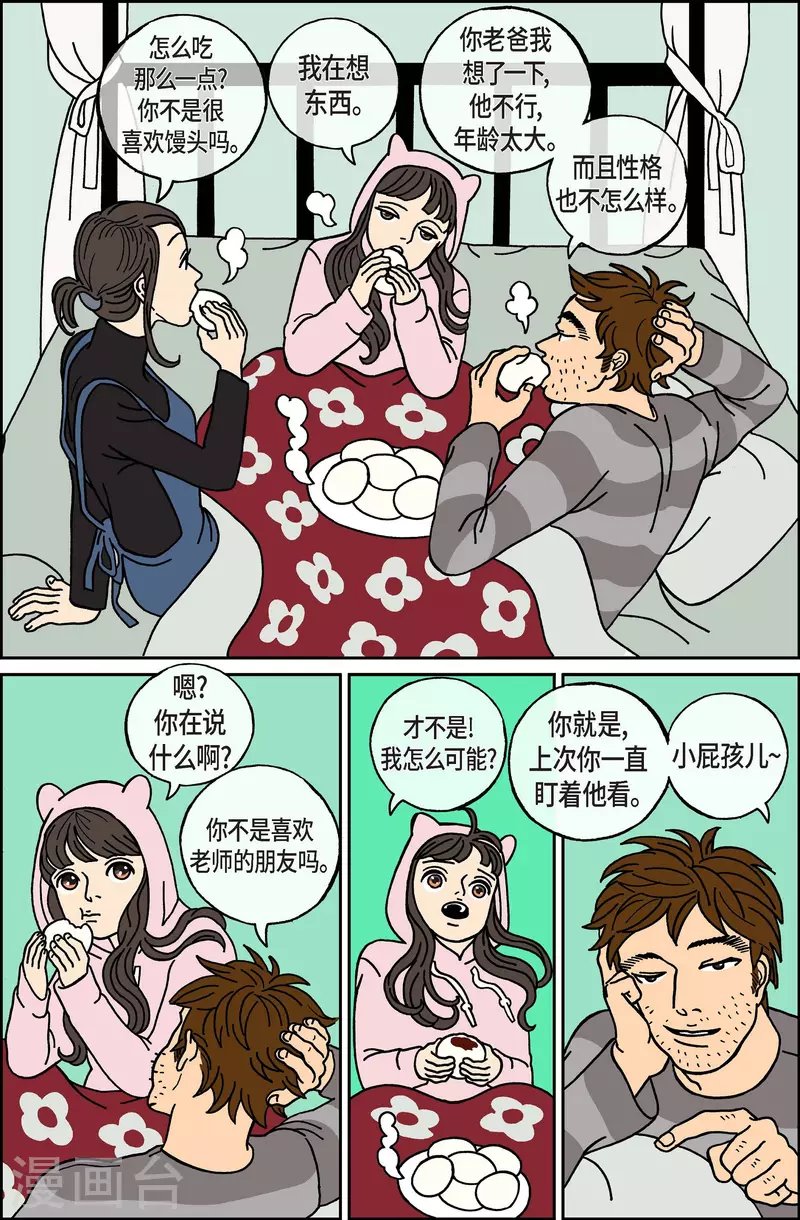 第38话 扑克牌7