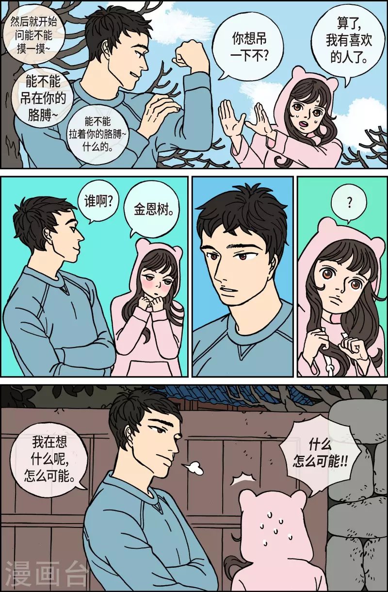 第39话 扑克牌8
